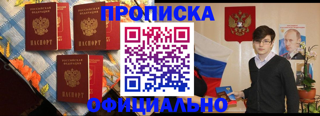 прописка для работы в Лузе