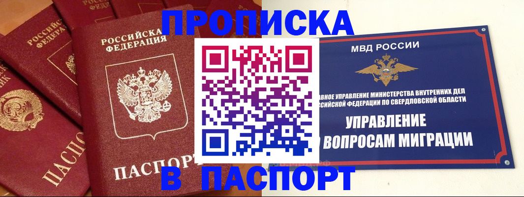 купить прописку в Лузе